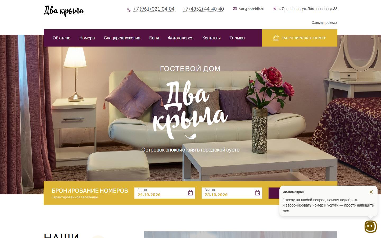 Главная страница сайта Два крыла (hoteldk.ru)