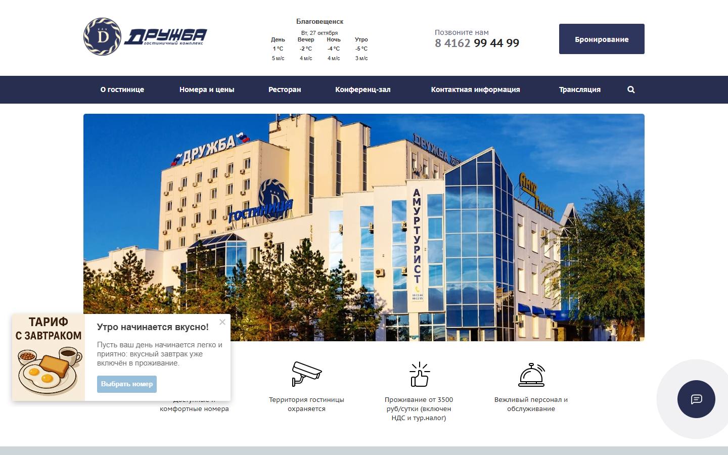 Главная страница сайта Дружба (hoteldruzhba.ru)