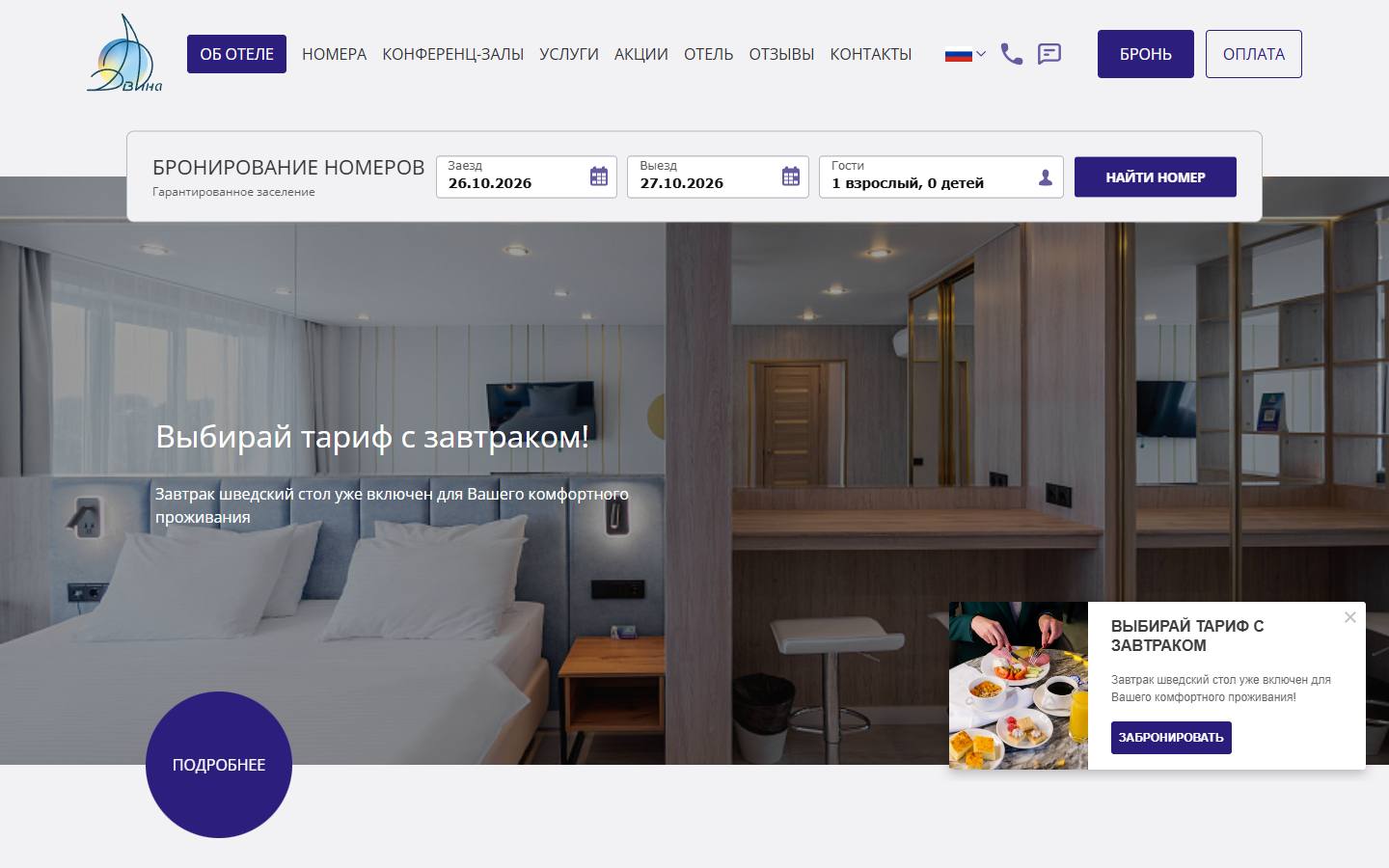 Главная страница сайта Двина (hoteldvina.ru)