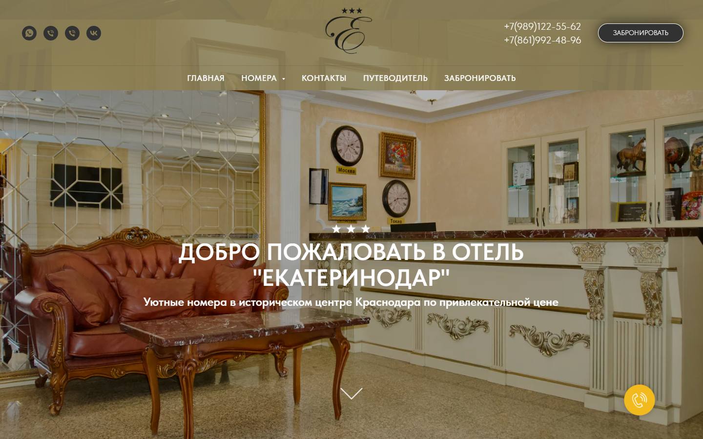 Главная страница сайта Екатеринодар (hotelekaterinodar.ru)