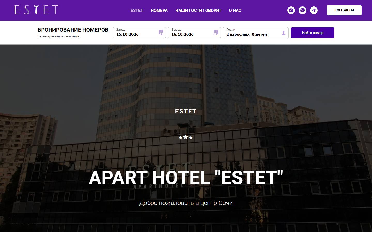 Главная страница сайта Estet (hotelestet.ru)