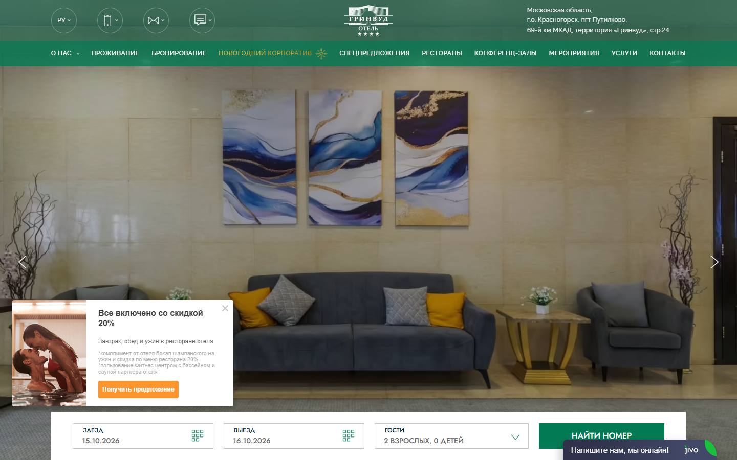 Главная страница сайта Гринвуд (hotelgreenwood.ru)