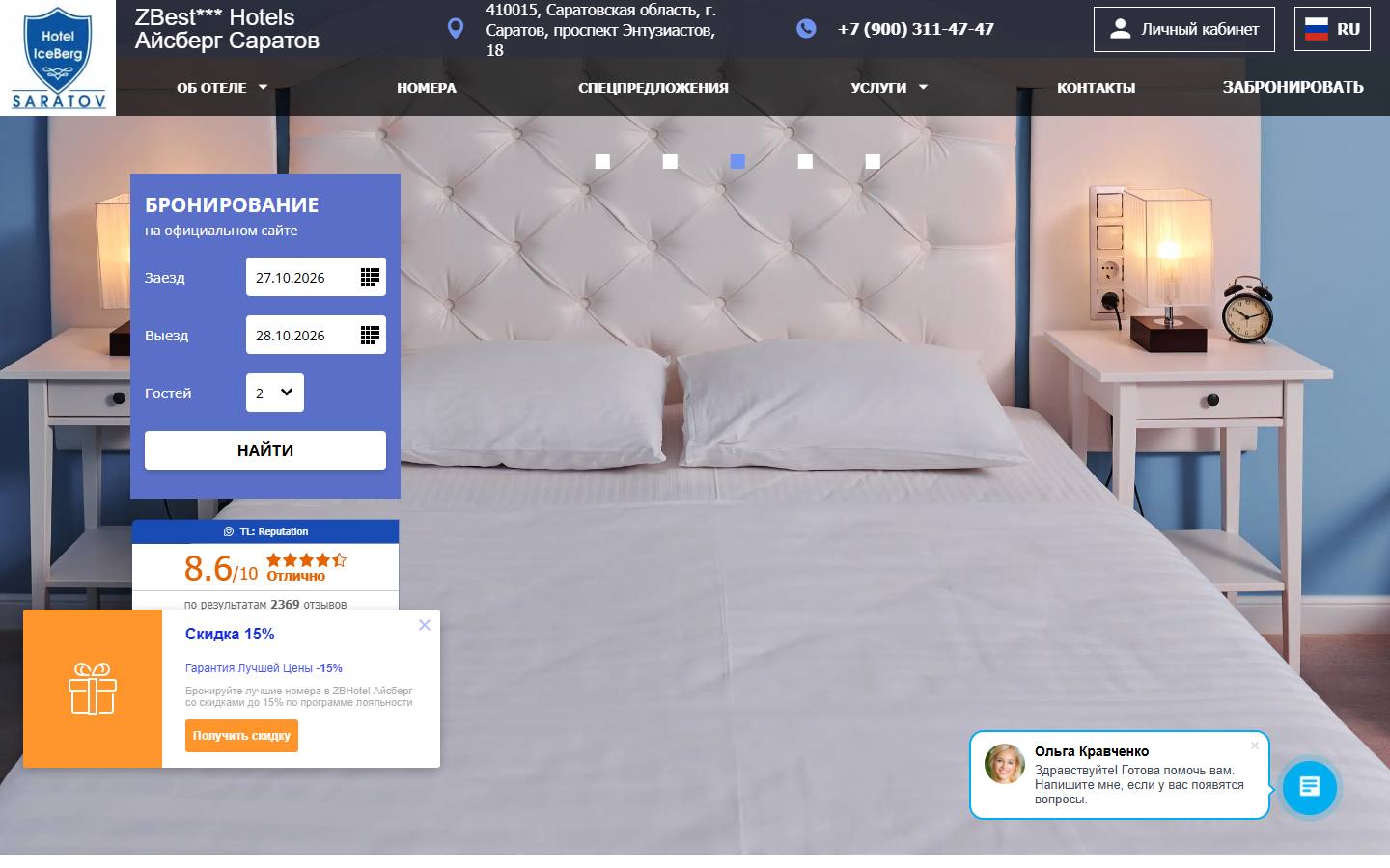 Главная страница сайта ZBest Айсберг (hoteliceberg.ru)