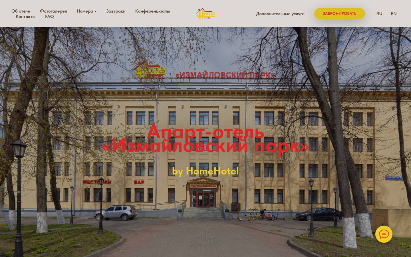 Главная страница сайта Измайловский парк (hotelizmailovskiypark.ru)