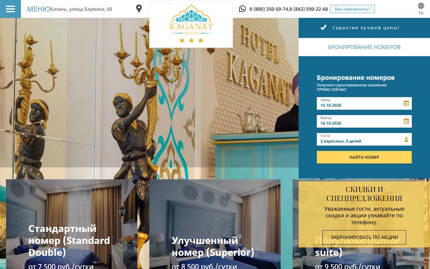 Главная страница сайта Kaganat (hotelkaganat.ru)