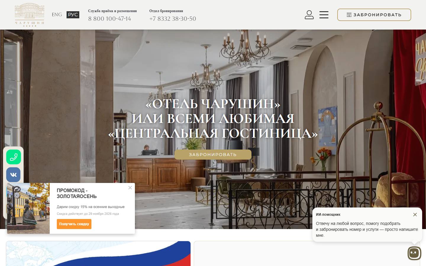 Главная страница сайта Чарушин (hotelkirov.ru)
