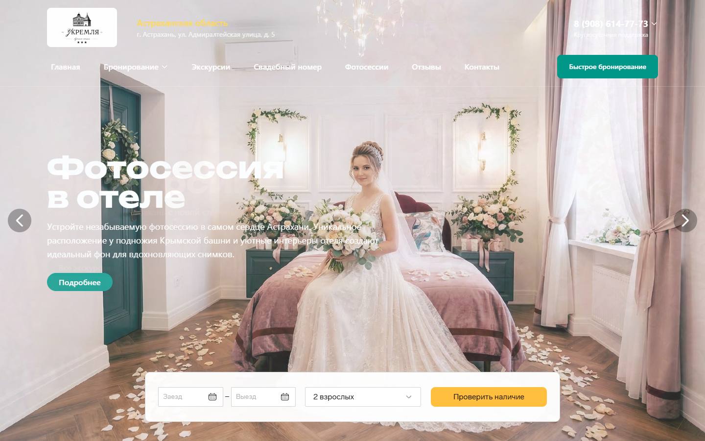 Главная страница сайта У Кремля (hotelkreml.ru)