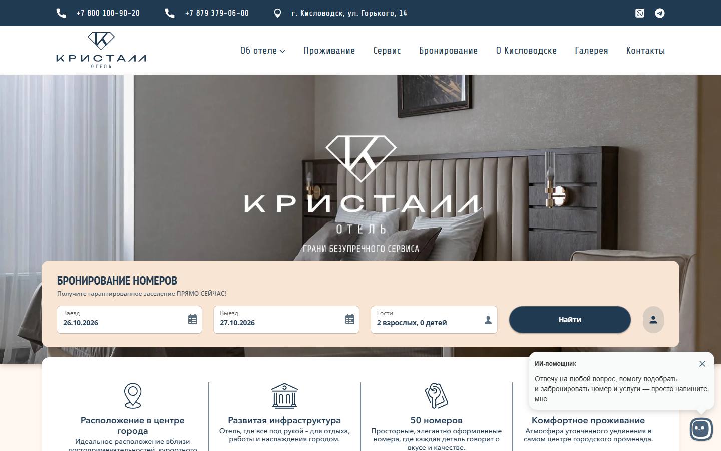 Главная страница сайта Кристалл (hotelkristal.ru)