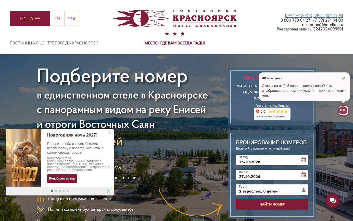 Главная страница сайта Гостиница Красноярск (hotelkrs.ru)