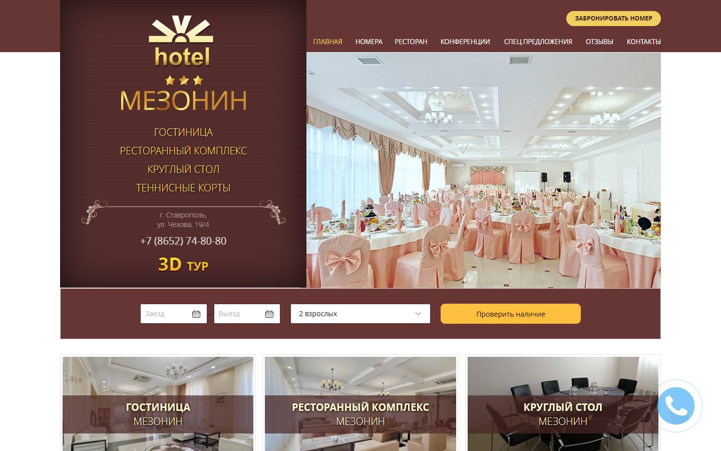 Главная страница сайта Мезонин (hotelmezonin.ru)