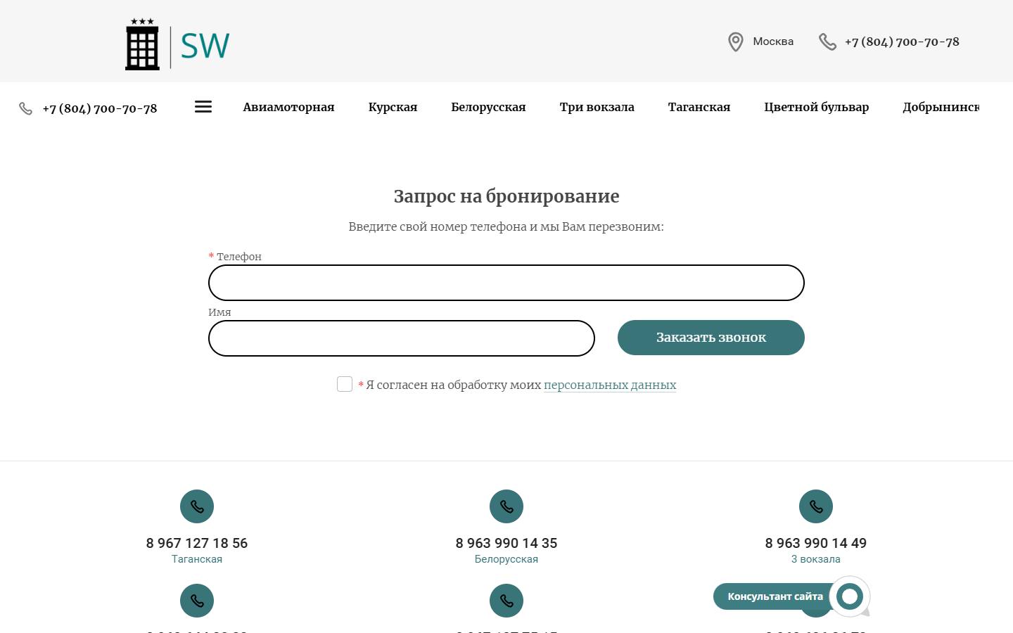 Главная страница сайта StayWay (hotelmini.moscow)