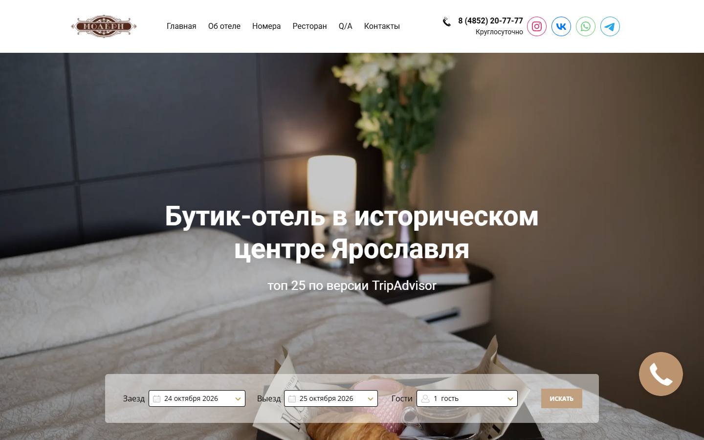 Главная страница сайта Модерн (hotelmodern.ru)