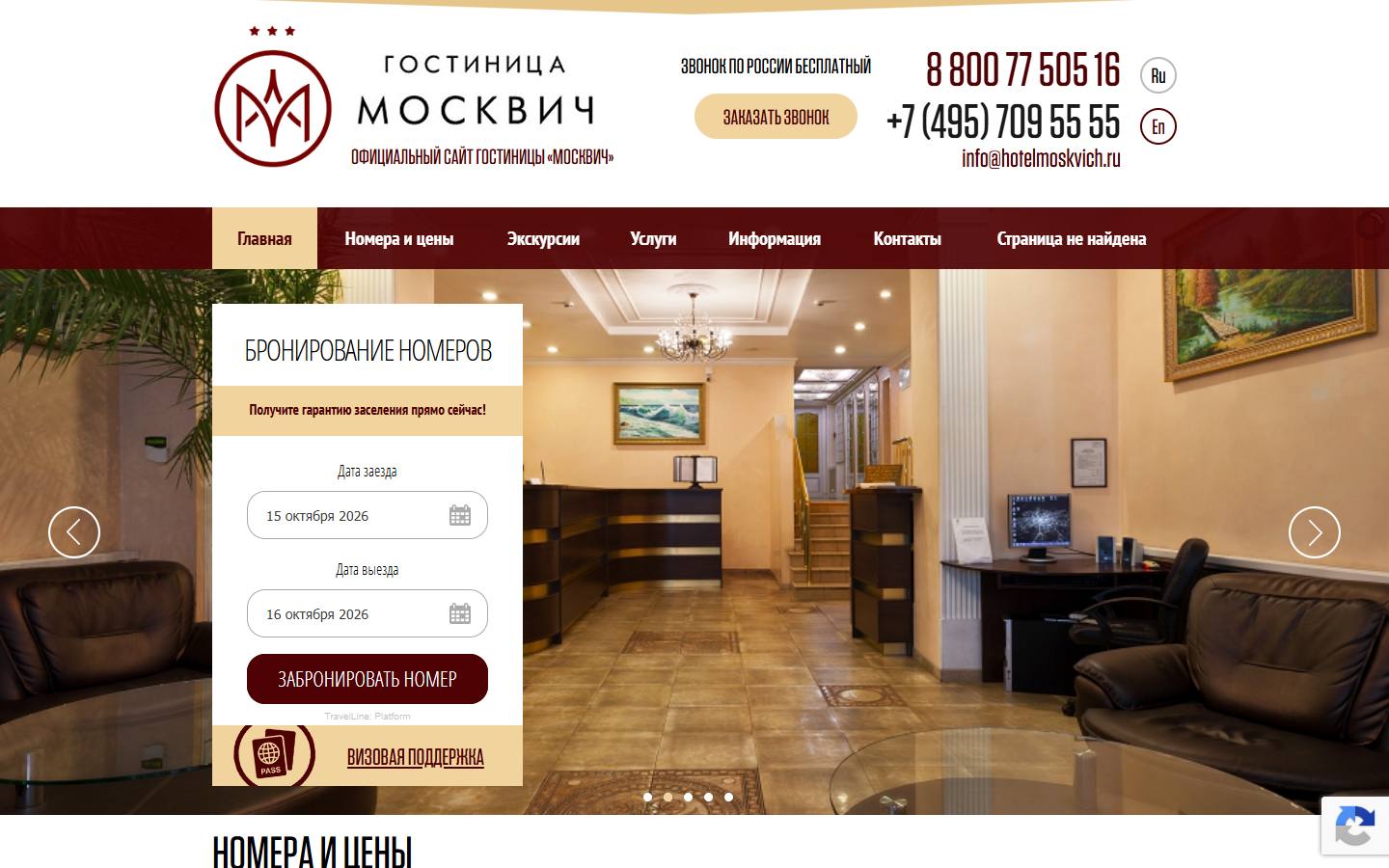 Главная страница сайта Москвич (hotelmoskvich.ru)