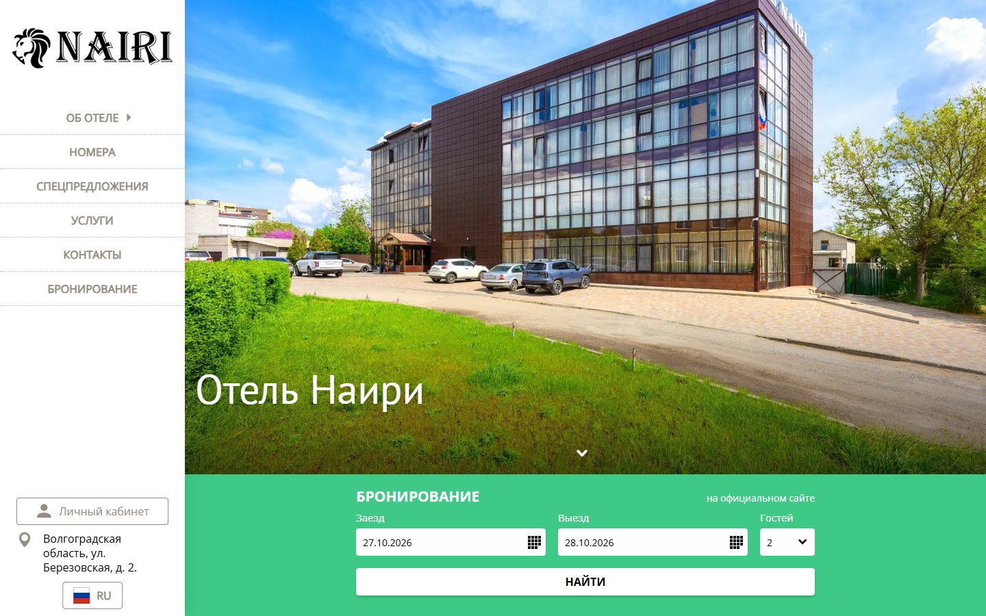 Главная страница сайта Наири (hotelnairi.ru)