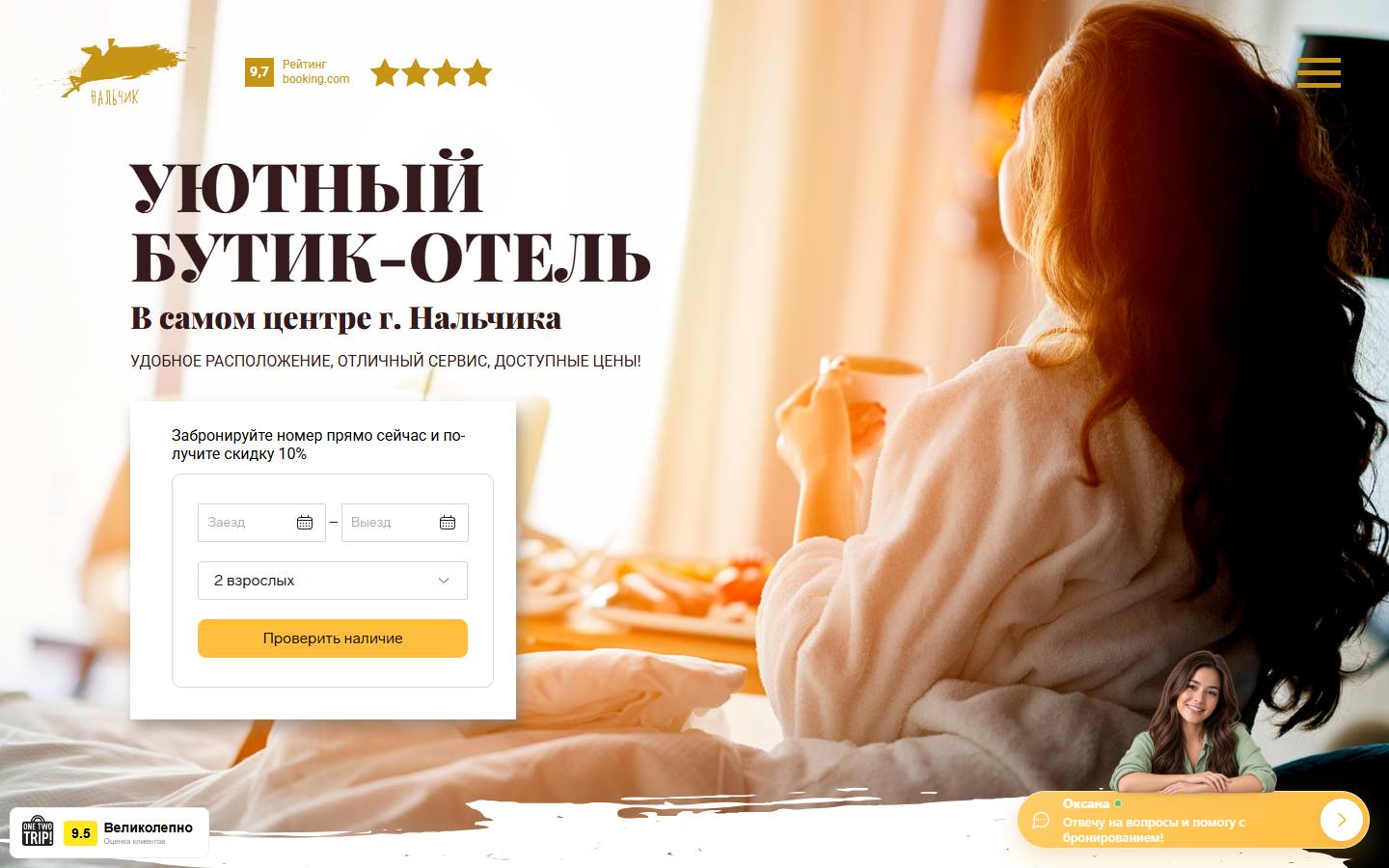 Главная страница сайта Гостиница Нальчик (hotelnalchik.ru)