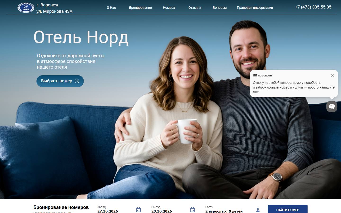 Главная страница сайта Норд (hotelnordvrn.ru)