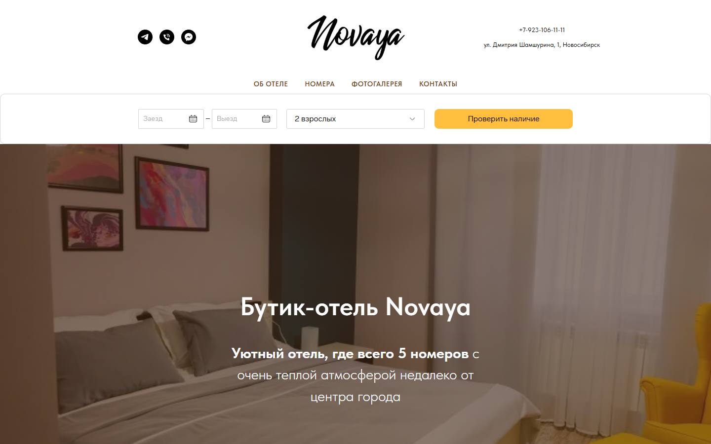 Главная страница сайта Новая (hotelnovaya.ru)