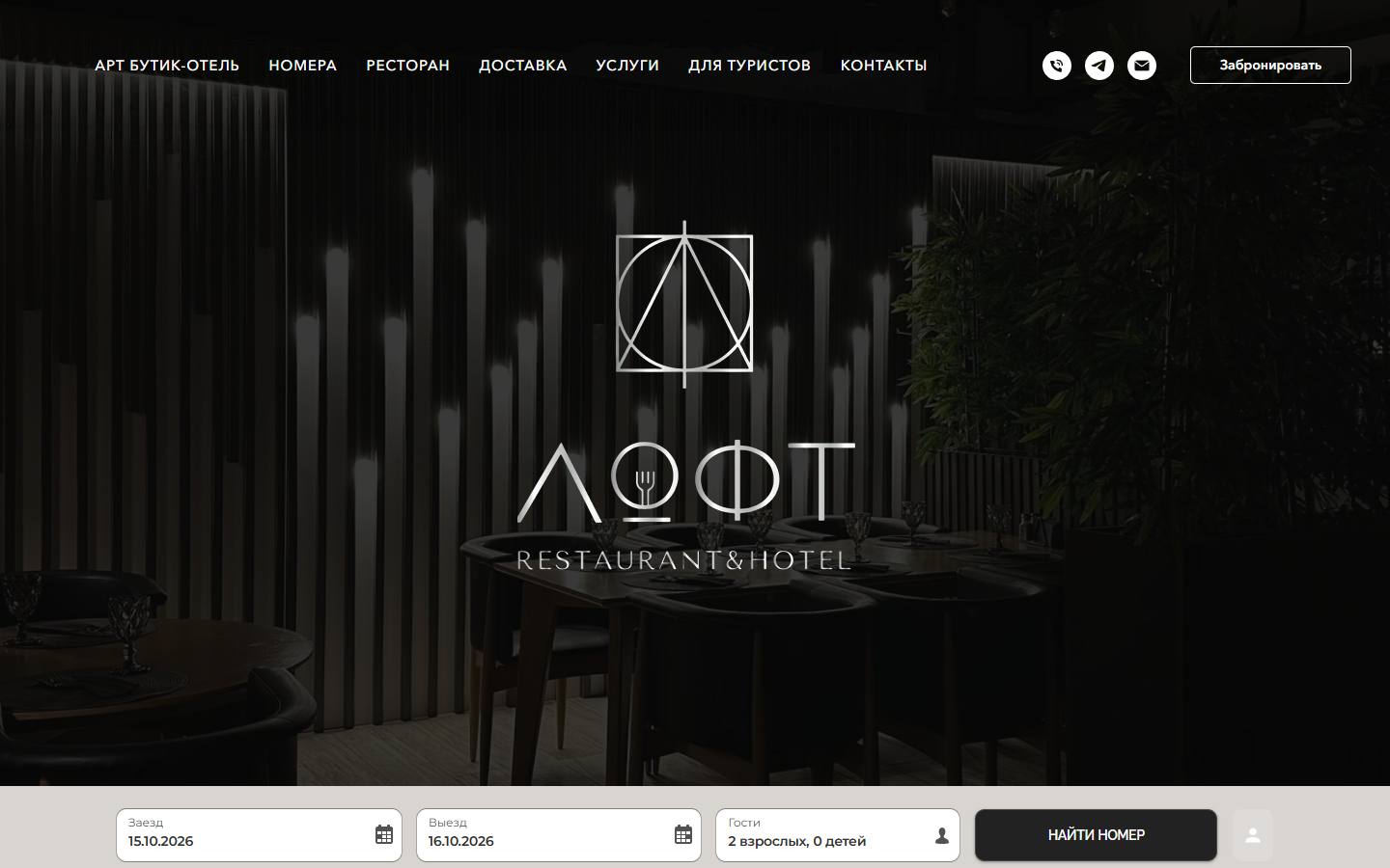 Главная страница сайта Лофт (hoteloft.ru)