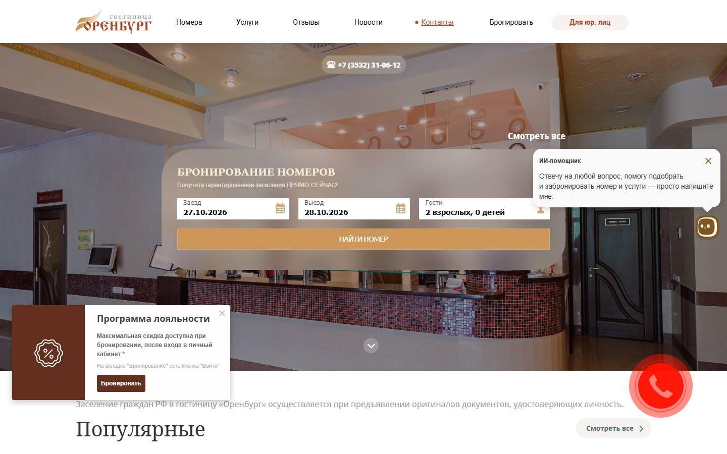 Главная страница сайта Гостиница Оренбург (hotelorenburg.ru)