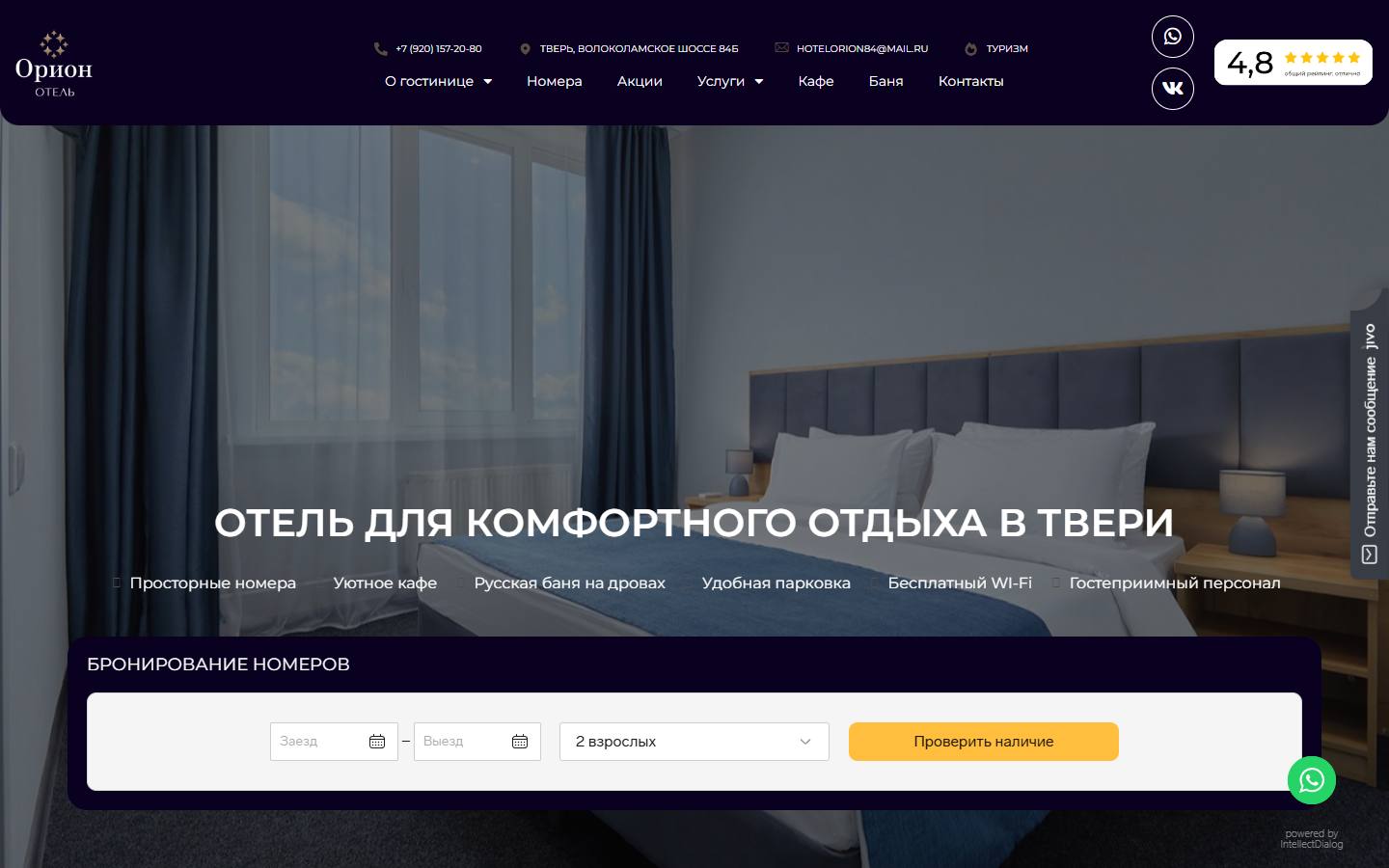 Главная страница сайта Орион (hoteloriontver.ru)
