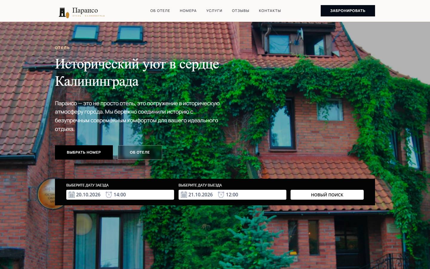 Главная страница сайта Параисо (hotelparaiso.ru)