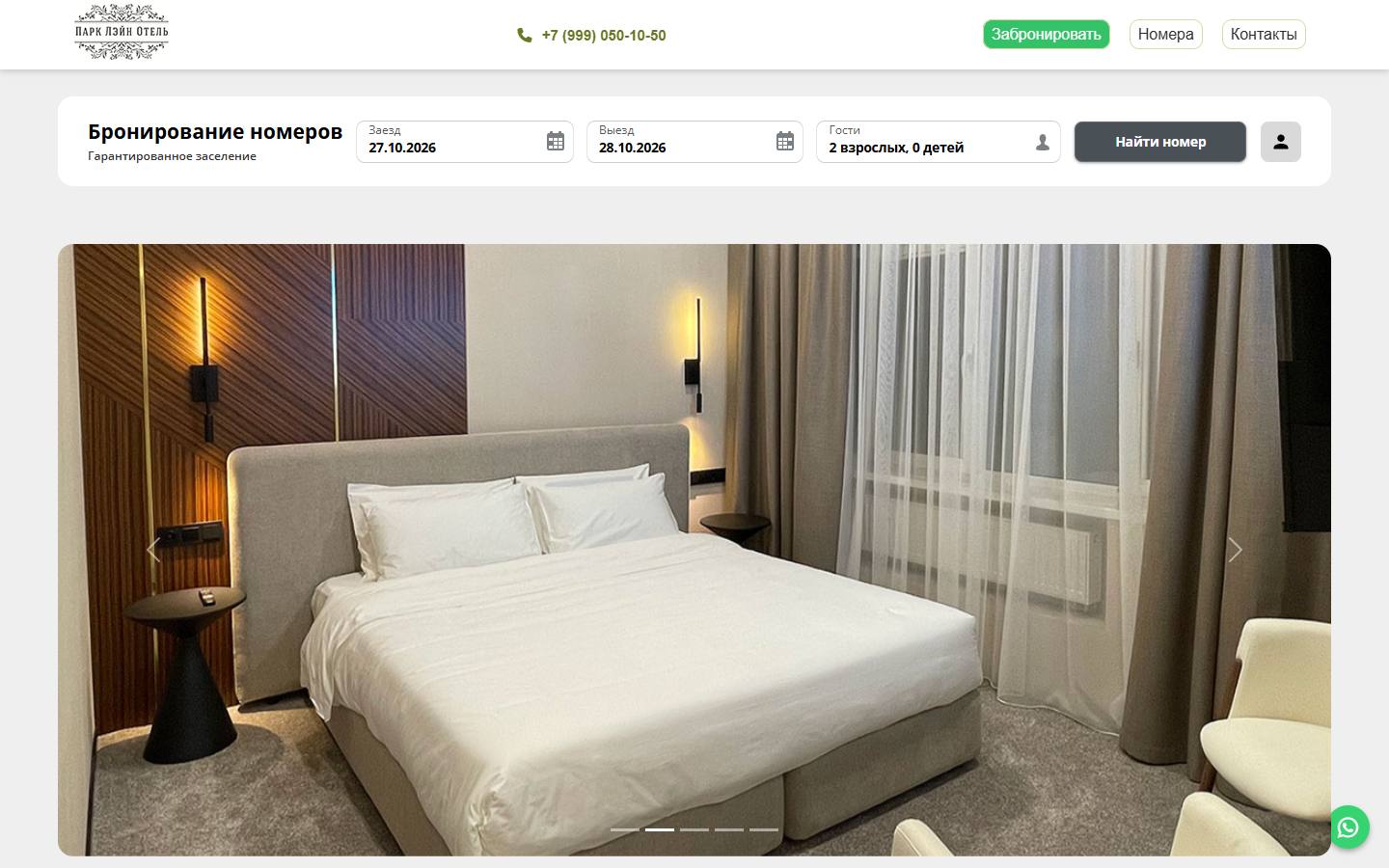 Главная страница сайта Park Lane Отель (hotelparklane.ru)