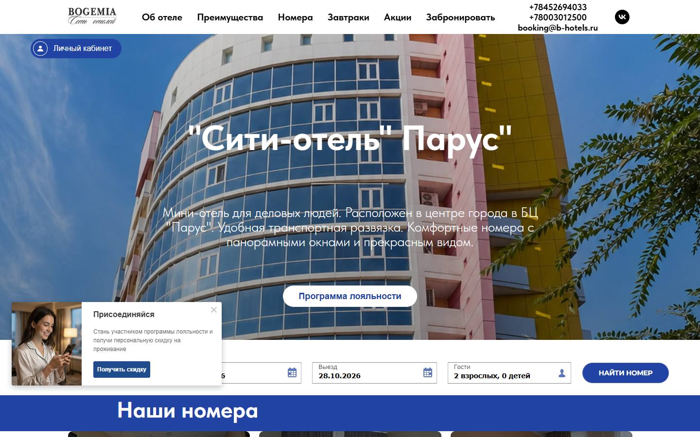 Главная страница сайта Сити отель Парус (hotelparus-saratov.ru)