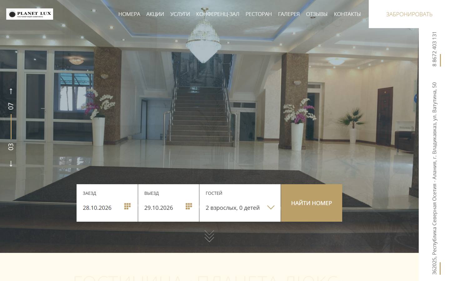 Главная страница сайта Планета Люкс (hotelplanetlux.ru)