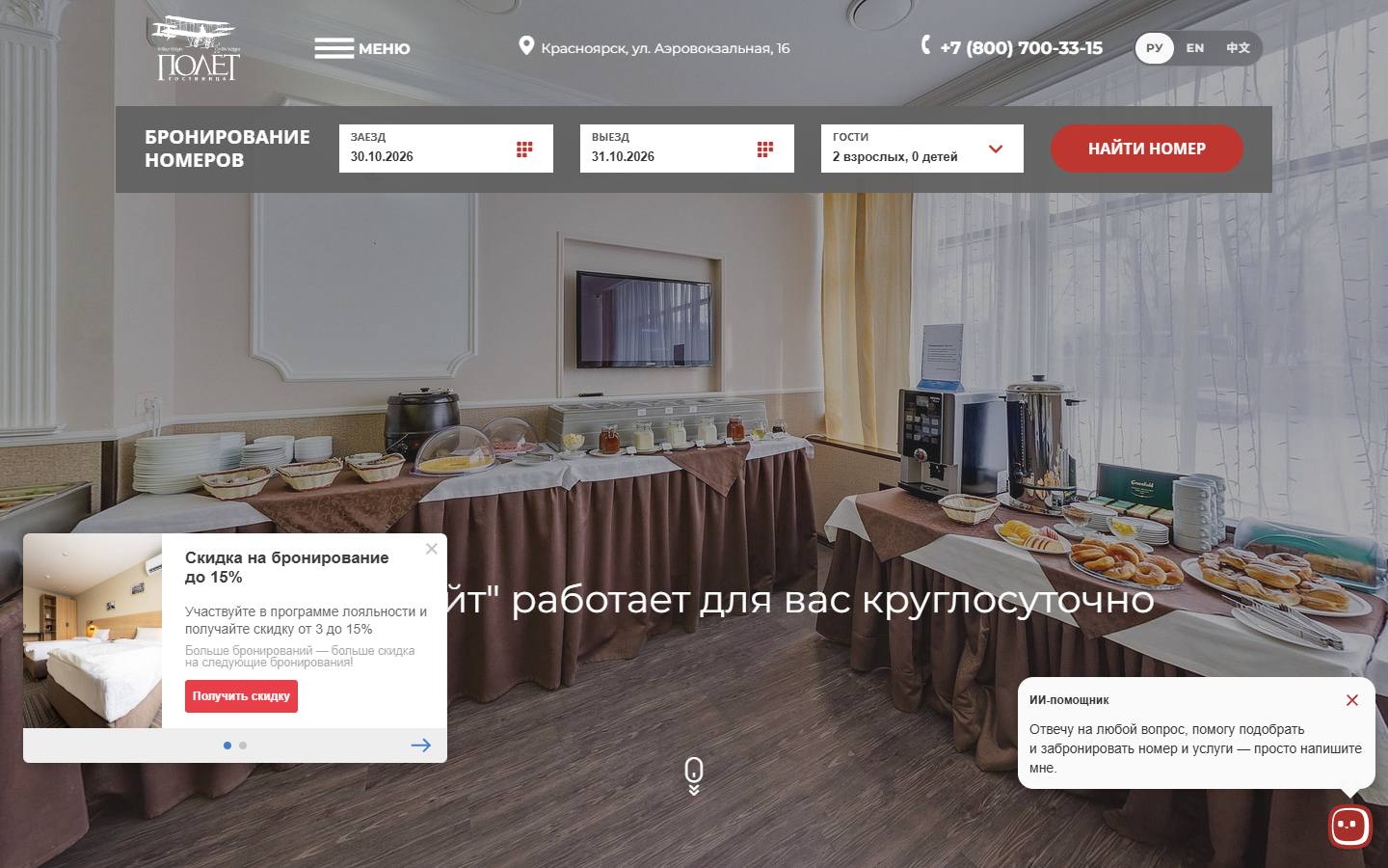 Главная страница сайта Полёт (hotelpolet.ru)