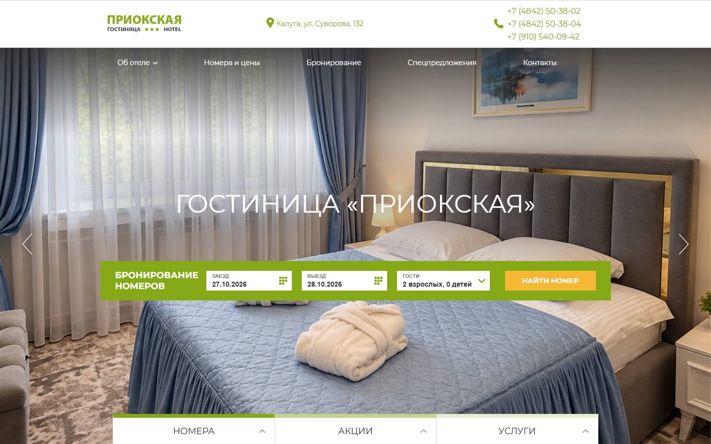Главная страница сайта Приокская (hotelpriokskaya.ru)