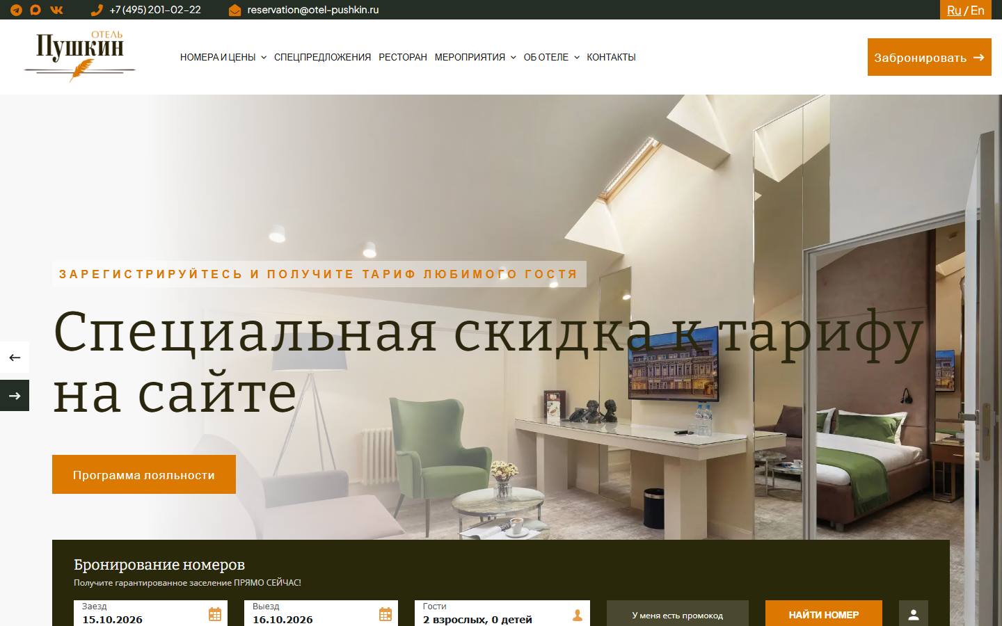 Главная страница сайта Пушкин (hotelpushkin.com)