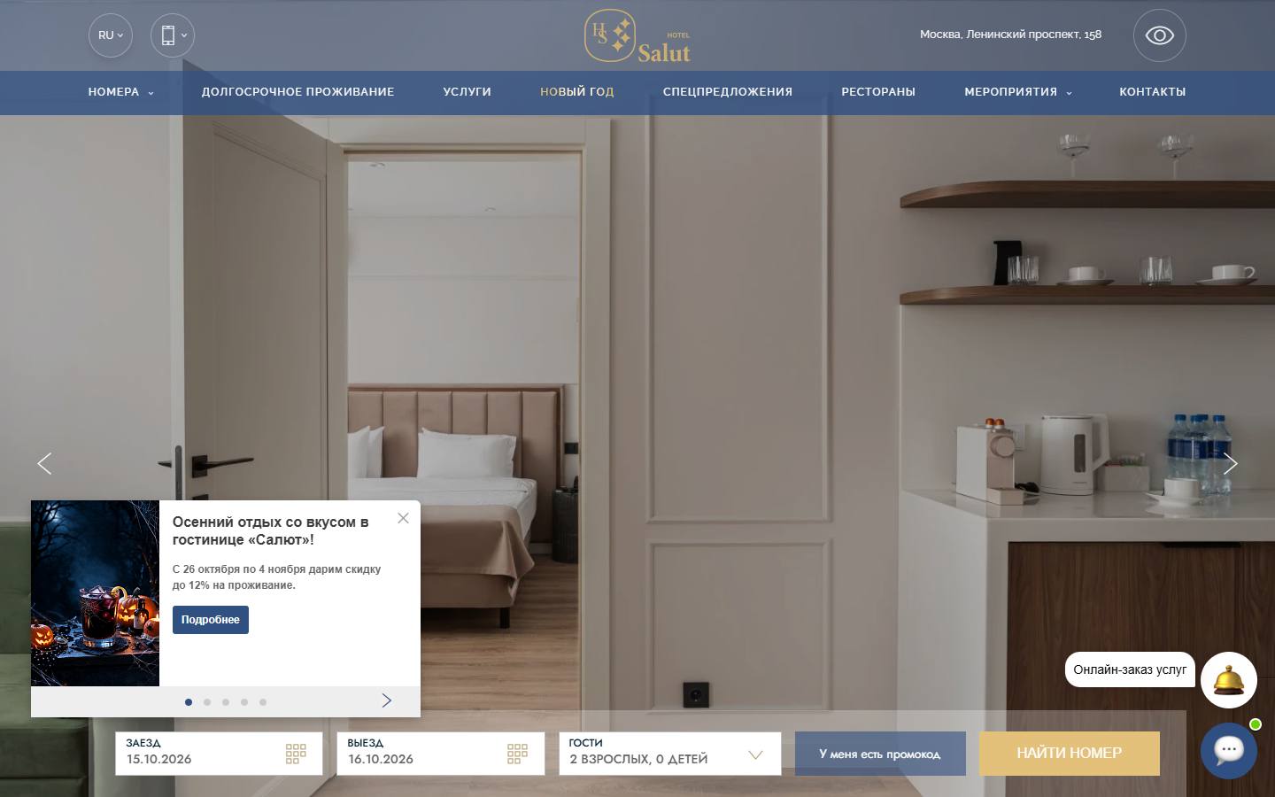 Главная страница сайта Салют (hotelsalut.ru)