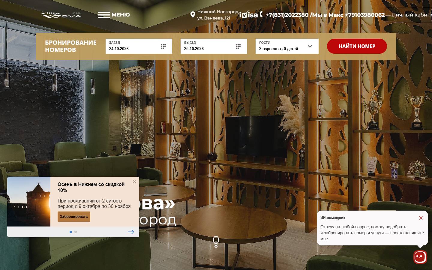 Главная страница сайта Сова (hotelsova.ru)