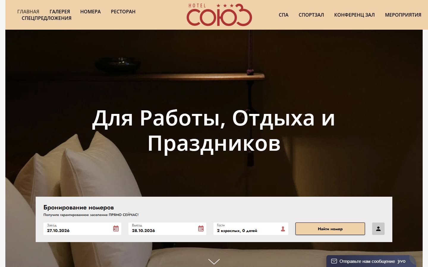 Главная страница сайта Союз (hotelsoyuz.com)