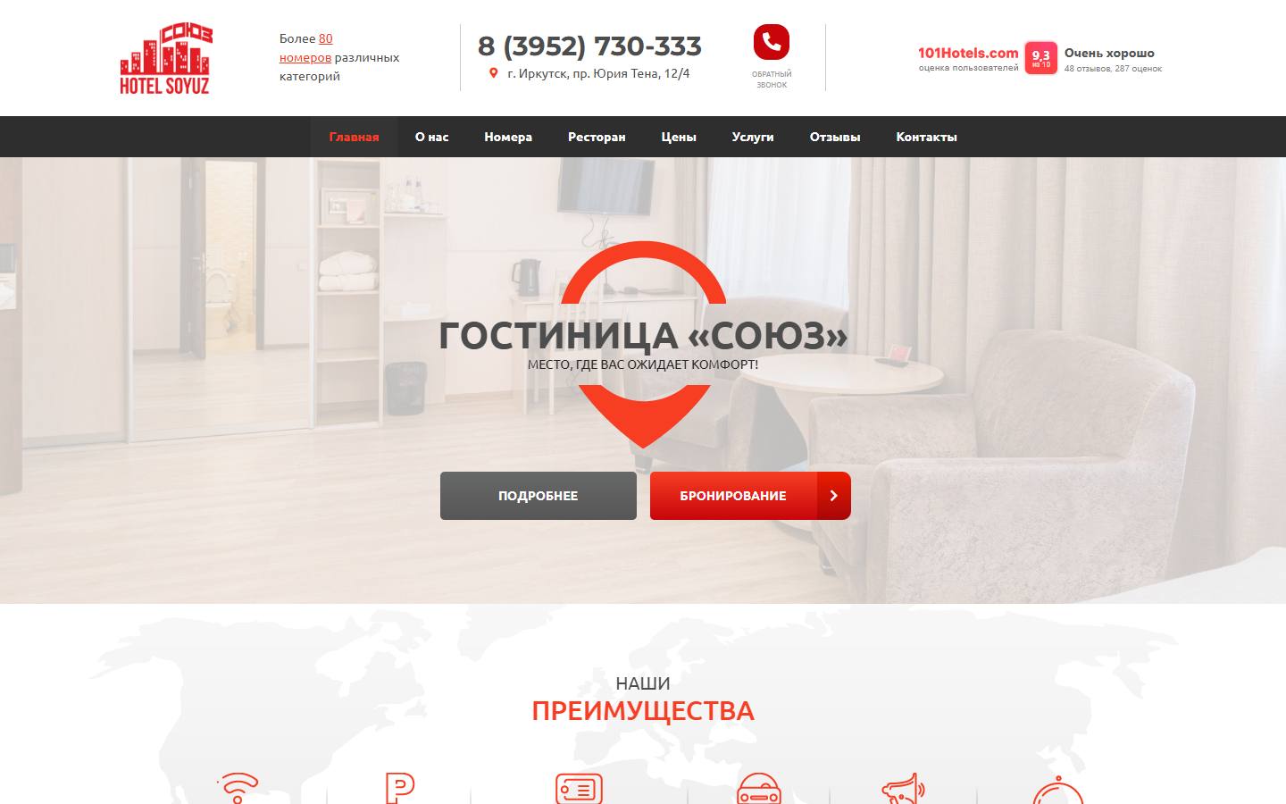 Главная страница сайта Союз (hotelsoyuz38.ru)