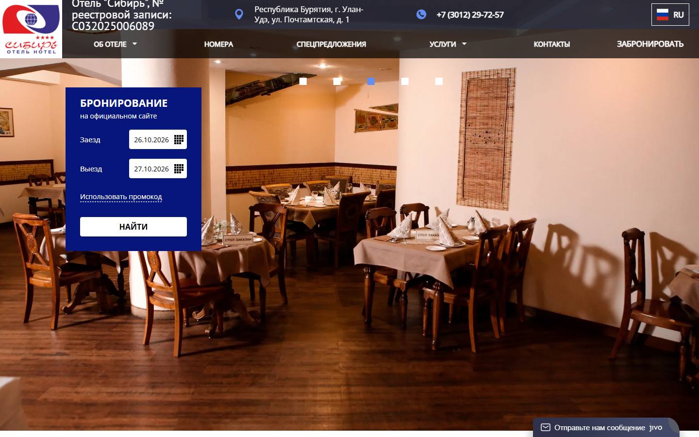 Главная страница сайта Сибирь (hoteltrk.ru)