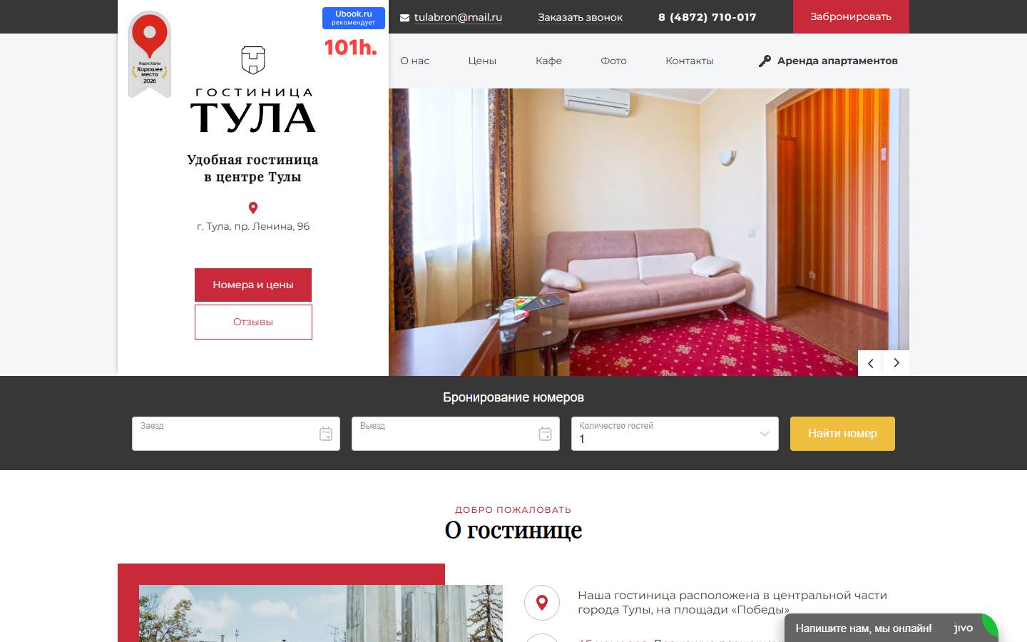Главная страница сайта Гостиница Тула (hoteltula.ru)