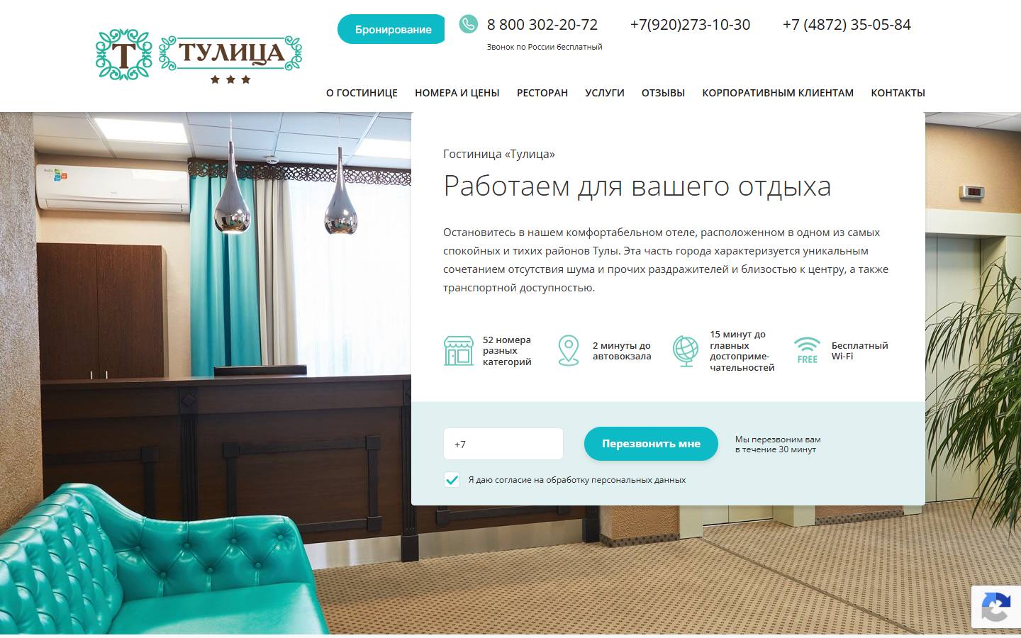 Главная страница сайта Тулица (hoteltulica.ru)
