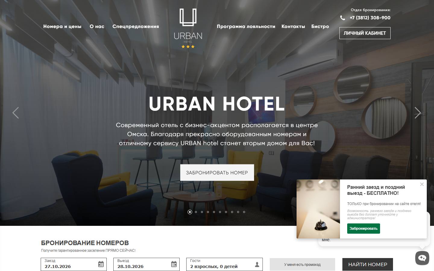 Главная страница сайта Hotel Urban (hotelurban.ru)