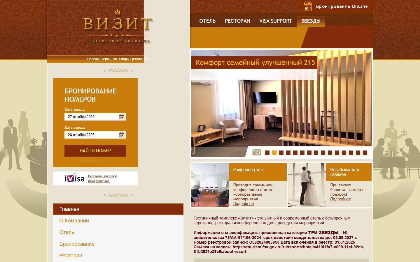 Главная страница сайта Визит (hotelvizit.perm.ru)