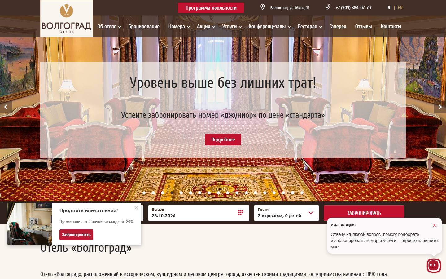 Главная страница сайта Волгоград (hotelvolgograd.ru)