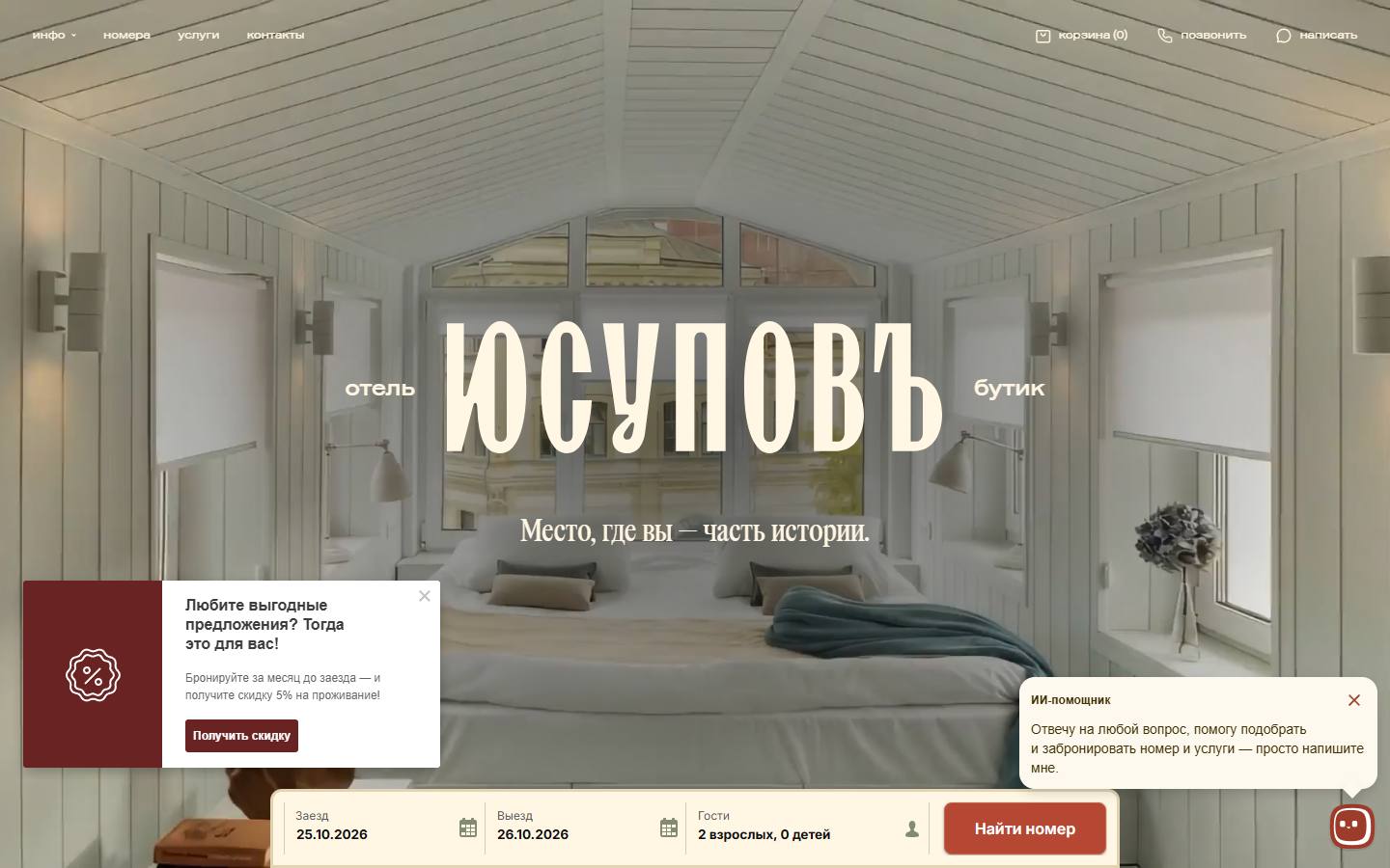 Главная страница сайта Юсупов (hotelyusupov.ru)