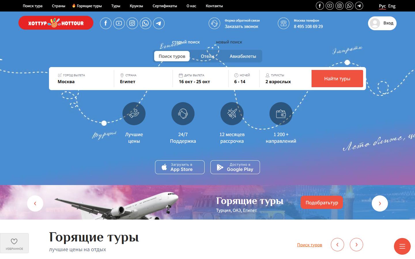 Главная страница сайта Хот тур (hottour.ru)