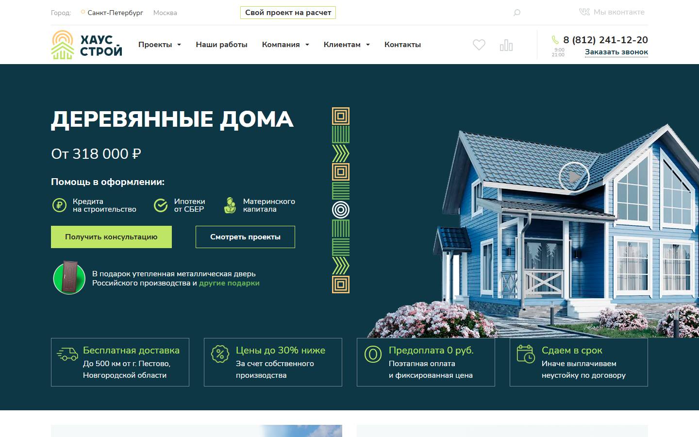 Главная страница сайта Хаус-Строй (house-stroy.ru)