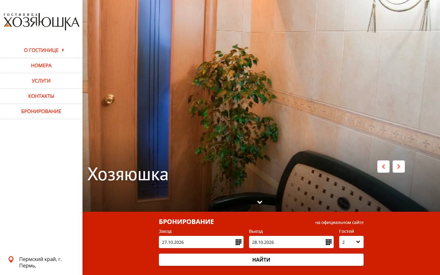 Главная страница сайта Хозяюшка (hozyaushka-hotel.ru)