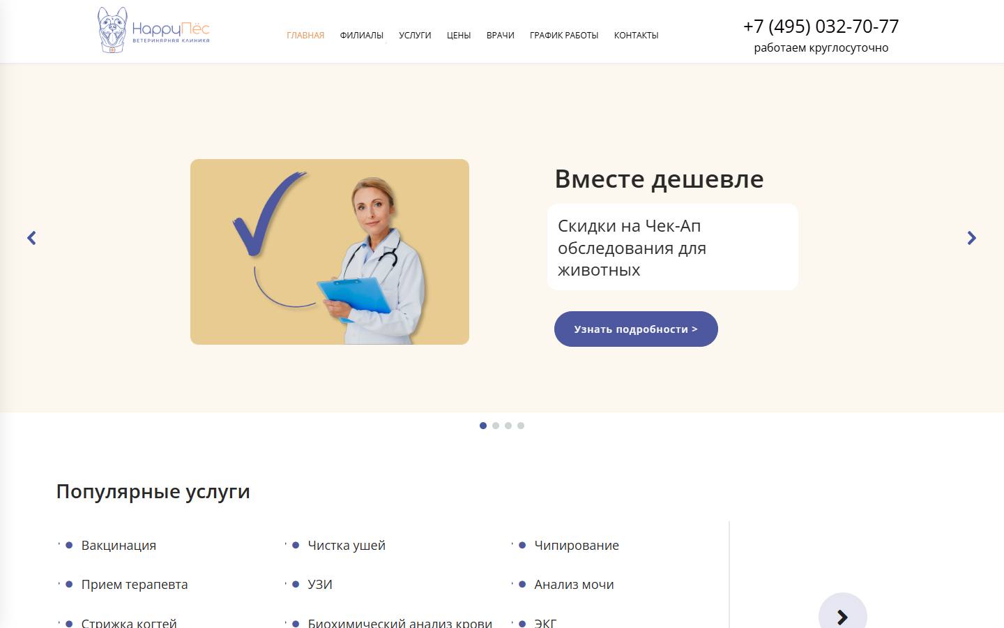 Главная страница сайта HappyПёс (hp.vet)