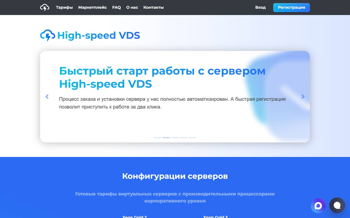 Главная страница сайта High-speed VDS (hsvds.ru)