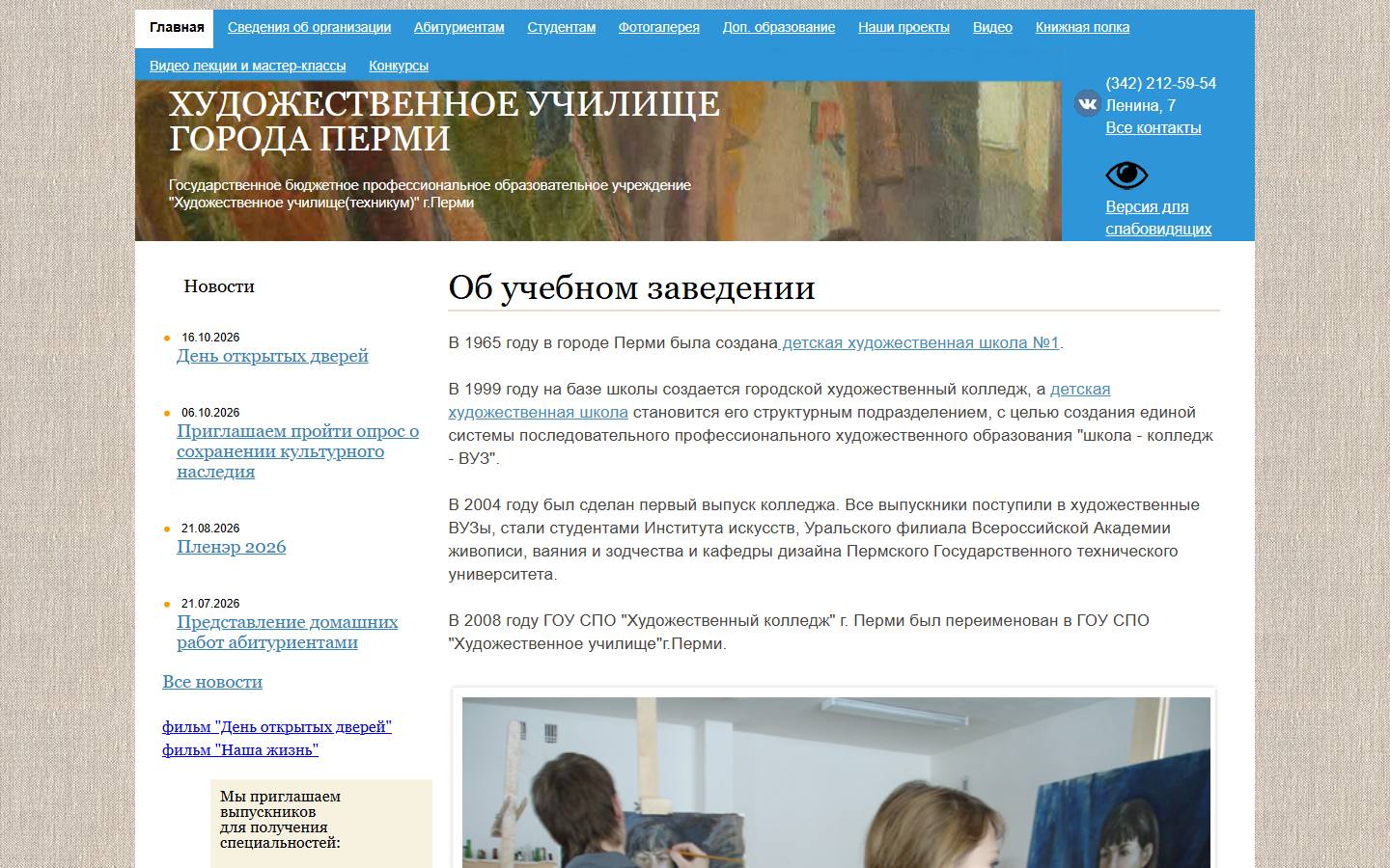 Главная страница сайта Художественное училище (hudperm.ru)