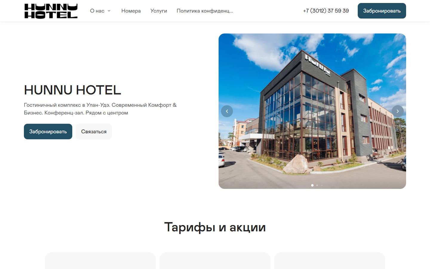 Главная страница сайта Hunnu Hotel (hunnuhotel.ru)