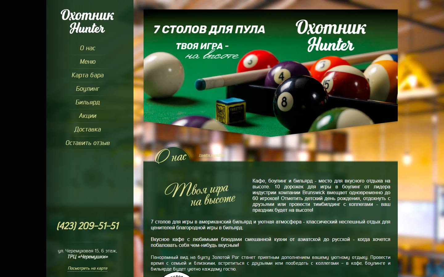 Главная страница сайта Охотник (hunter-cafe.ru)
